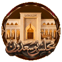 ᯓ✦مجلس بوسعدون يرحب بكم ✦ᯓ