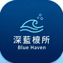 深藍棲所 The Blue Haven