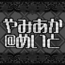 やみあか@めいと Discord server icon