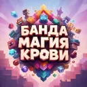 RUSSIA 🇷🇺 RP Магия крови бандитов