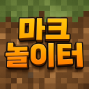 마크 놀이터 Discord server icon