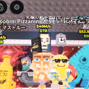 ブレインロット盗む交換所、販売所