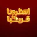 قريب ! Discord server icon