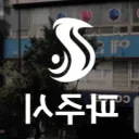 시주파ㆍSijupa