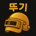 🌟삼뚜기네 배그공장🌟