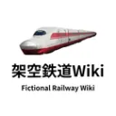 架空鉄道Wiki
