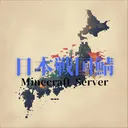 日本戦国鯖【βーOpen!!】