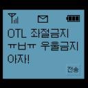 난널버리지않아