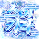 스이키라 : すいきら