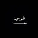 Tawhid