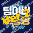[ TEAM_IBEO ] 팀이버 소통방 버젼 2!