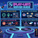플레이리스트 Discord server icon
