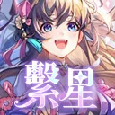 繫星仙境 🪐