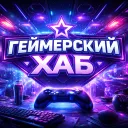 Геймерский Хаб — Servidor de Discord