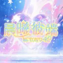 ☾✶ AnotherDawn · 晨曦彼端 ✶☽