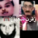 زقرت الشعبان 🥅