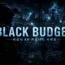 PUBG: 블랙버짓 커뮤니티KR