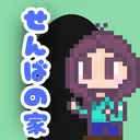 せんばの隠れ家