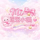 M i 造型小舖