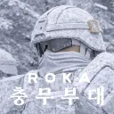 🌺 Republic of Korea Army "Chungmu"