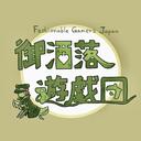 御洒落遊戯団