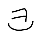 크유의 지하실