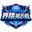 界隈掲示板