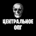 Центральное ОПГ | MRP