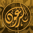 # MNHJ ALNBAWH | منهج النبوة