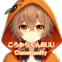 ころからくんRUU Community