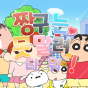 짱구는 못말려 타워 𝕤𝕖𝕒𝕤𝕠𝕟 𝟚