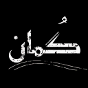 Gumaan™