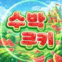 🍉𝕎𝔸𝕋𝔼ℝ𝕄𝔼𝕃𝕆ℕ🍉 쿠키몰 2호점