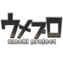 ウメプロ参加者