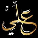 ⚔ شُـيعَـةُ الـڪَـرّار ║ 𝐒𝐇𝐈𝐀 𝐀𝐋-𝐊𝐀𝐑𝐑𝐀𝐑 ⚔