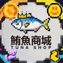 鮪魚帝國𝐓𝐔𝐍𝐀 𝐄𝐌𝐏𝐈𝐑𝐄