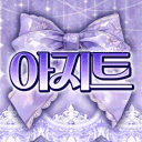 아지트