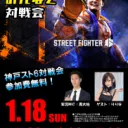 スト6みんなで対戦会