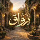 رَوَاق | RAWA2 Discord server icon
