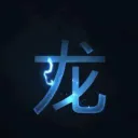 House of XSR 龙