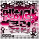 멘헤라：클럽 Discord server icon