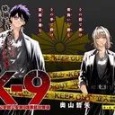 罪 . Division 9