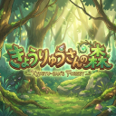 きょうりゅうさんの森 Discord server icon