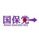 国民保守党(NCP) Discord server icon