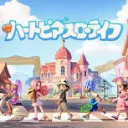 ハートピアスローライフ
