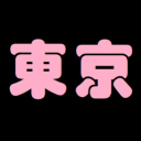 東京フレンズ２０２６ Discord server icon