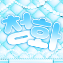 靑花 : 청화 Discord server icon