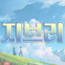 지브리