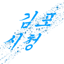 김포시청