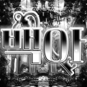 백아 : 白雅 [ 리메이크 중 ]